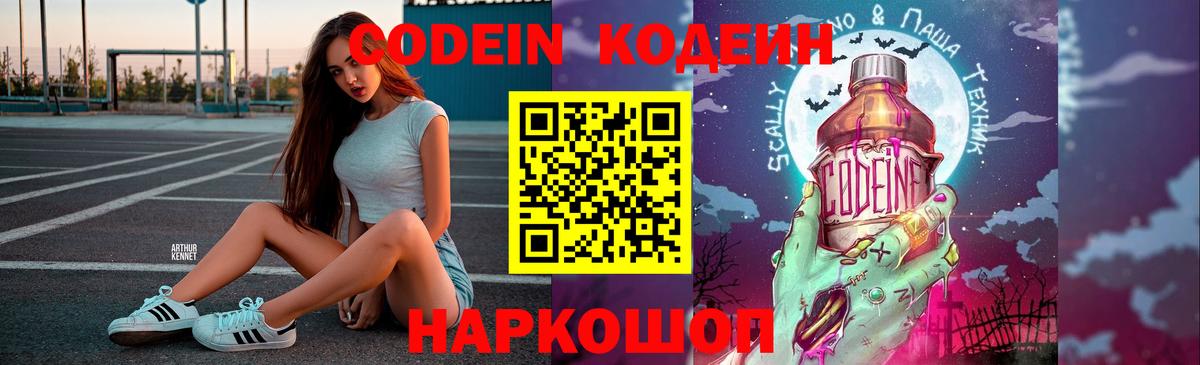 Шахты  Кодеин Purple Drank  купить наркотик  Codein Purple Drank  Вход с VPN 