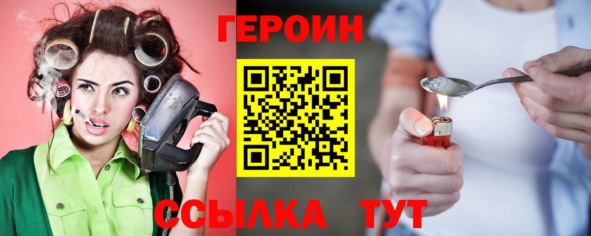 Героин VHQ  Вход с VPN  Шахты 