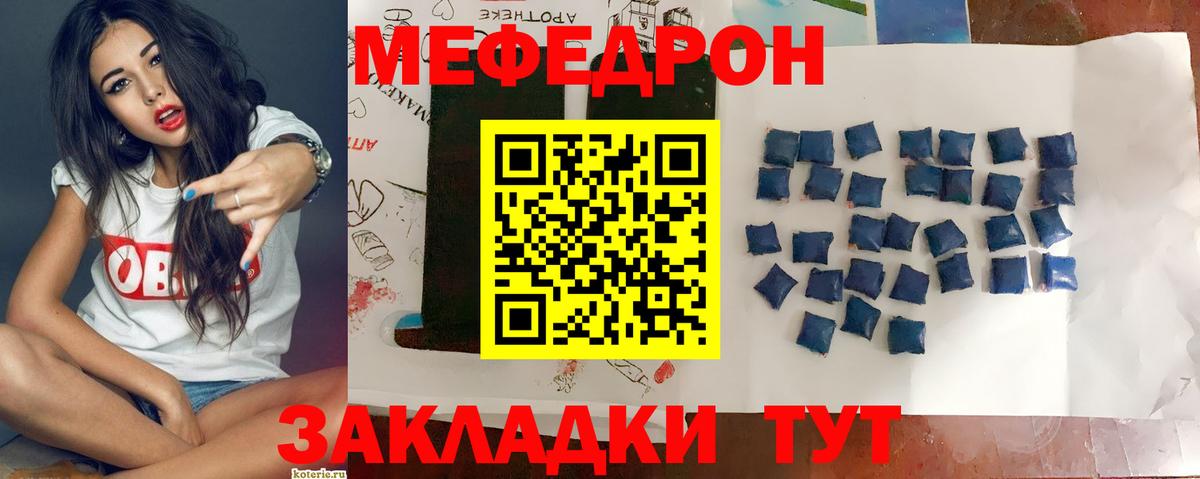 МЯУ-МЯУ  МЯУ-МЯУ 4 MMC  Вход с VPN  Шахты  Меф VHQ 
