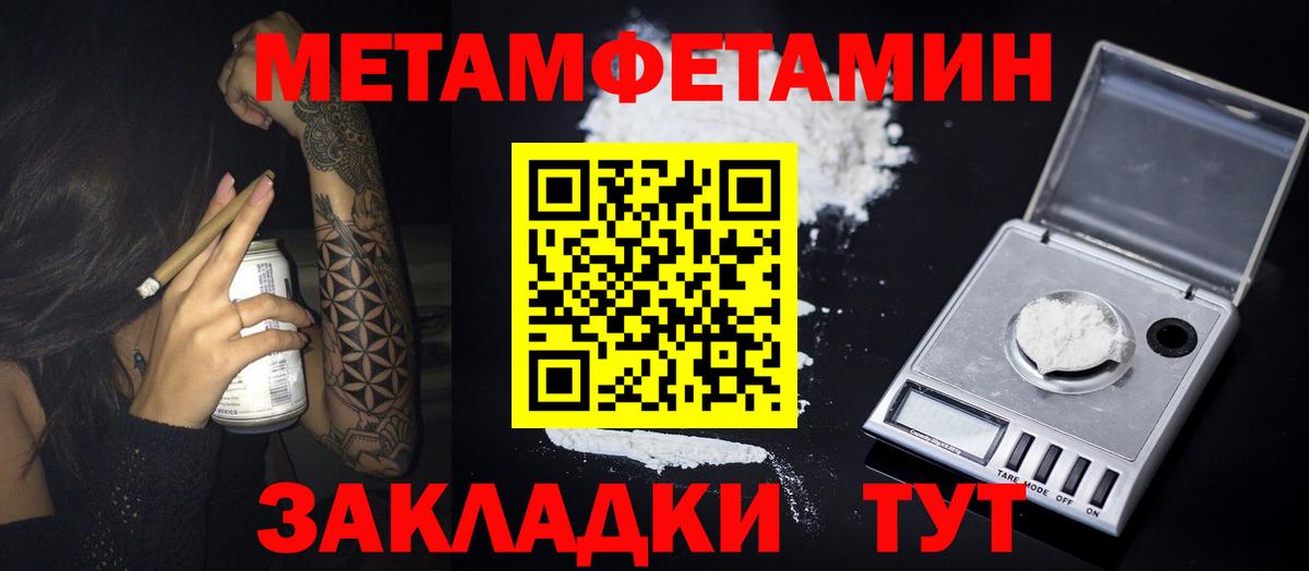 Первитин Methamphetamine Шахты